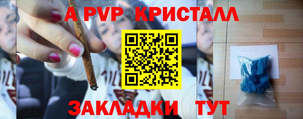 А ПВП кристаллы Каспийск