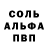 Альфа ПВП Crystall Tamara Lukociene