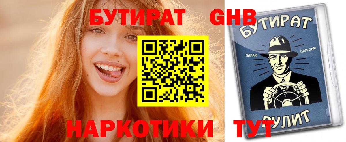 Каспийск  Бутират  Вход с VPN  БУТИРАТ буратино 