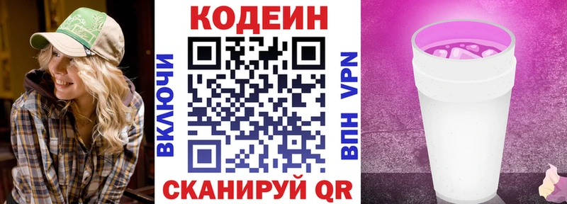 Кодеиновый сироп Lean Purple Drank Каспийск