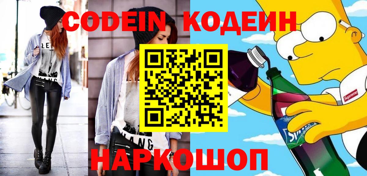 Codein Purple Drank  Вход с VPN  Codein Purple Drank  Каспийск 