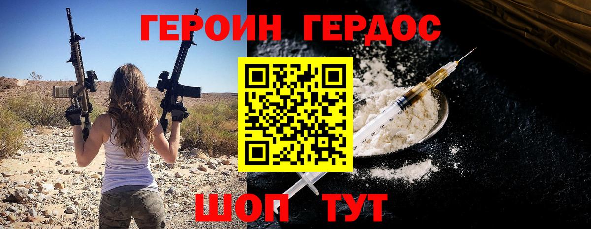 ГЕРОИН хмурый Каспийск